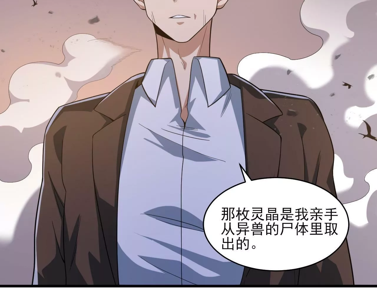我来自虚空,第35话 夜游的邀请,第38张